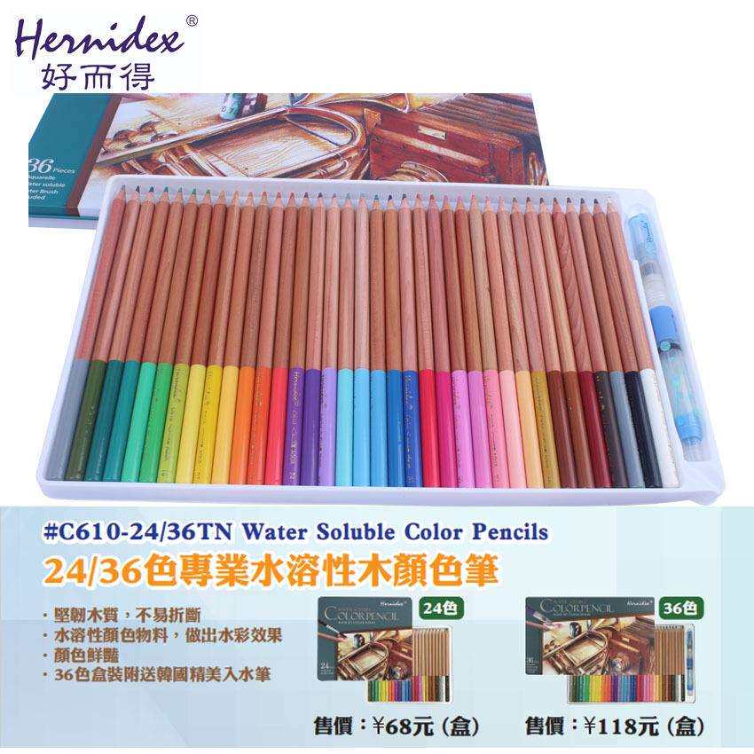 好而得36色专业水溶性木颜色笔高级美术绘画彩色铅笔填涂色笔彩色