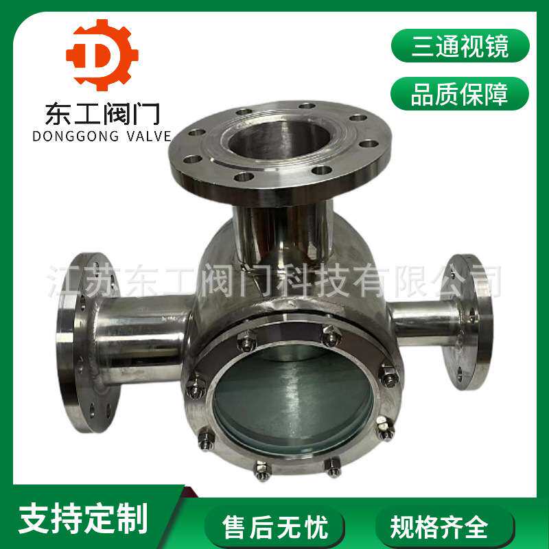 不锈钢管道玻璃视镜 三通法兰视镜 不锈钢304法兰玻璃视镜DN50 80