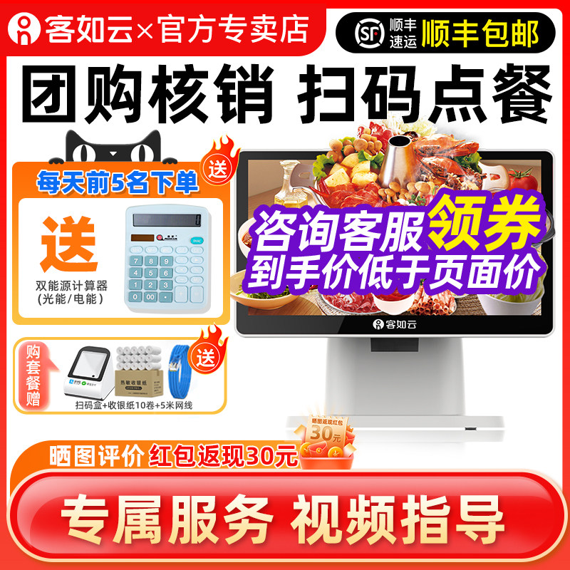 客如云收银机一体机商用餐饮收银系统扫码点餐点菜机饭店超市水果