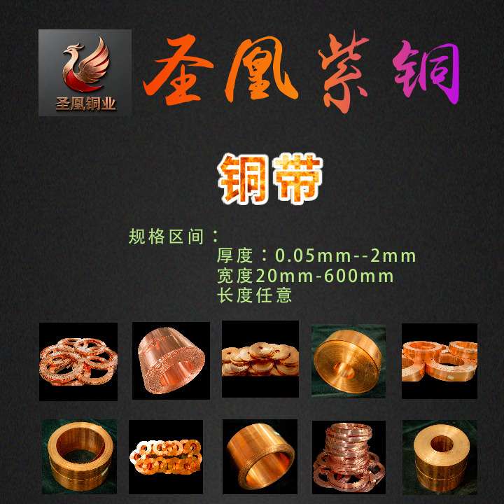 圣凰紫铜  精工制作T2铜带铜板铜排铜块铜棒铜锭异型铜--纯铜