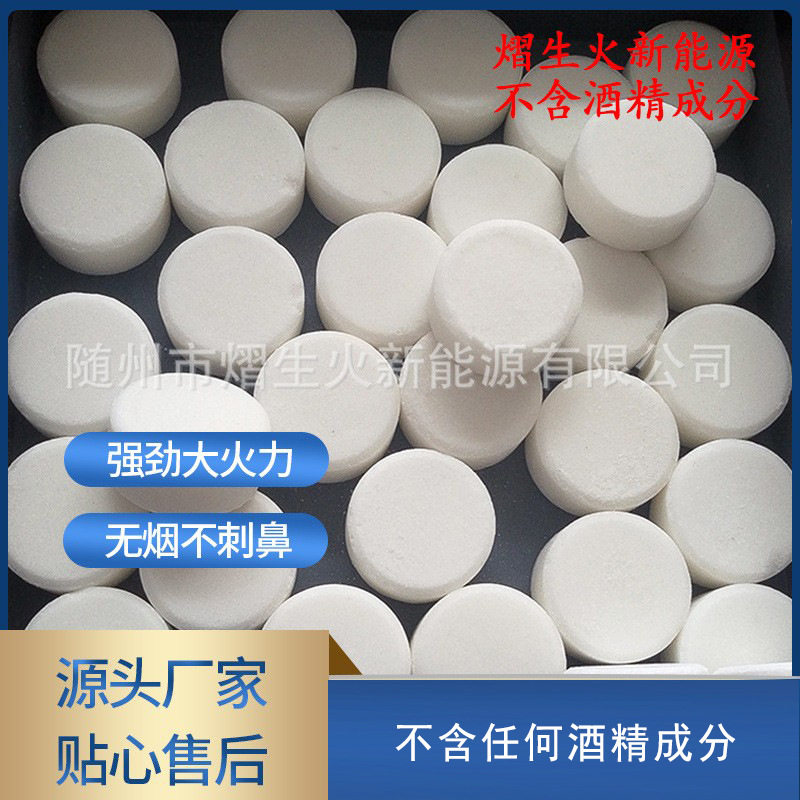 酒精固体燃料块火锅烧烤批发