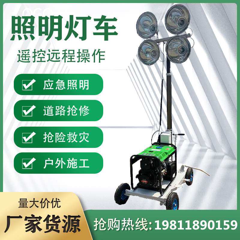移动太阳能照明车夜晚施工用道路户外便携式多功能升降照明灯车