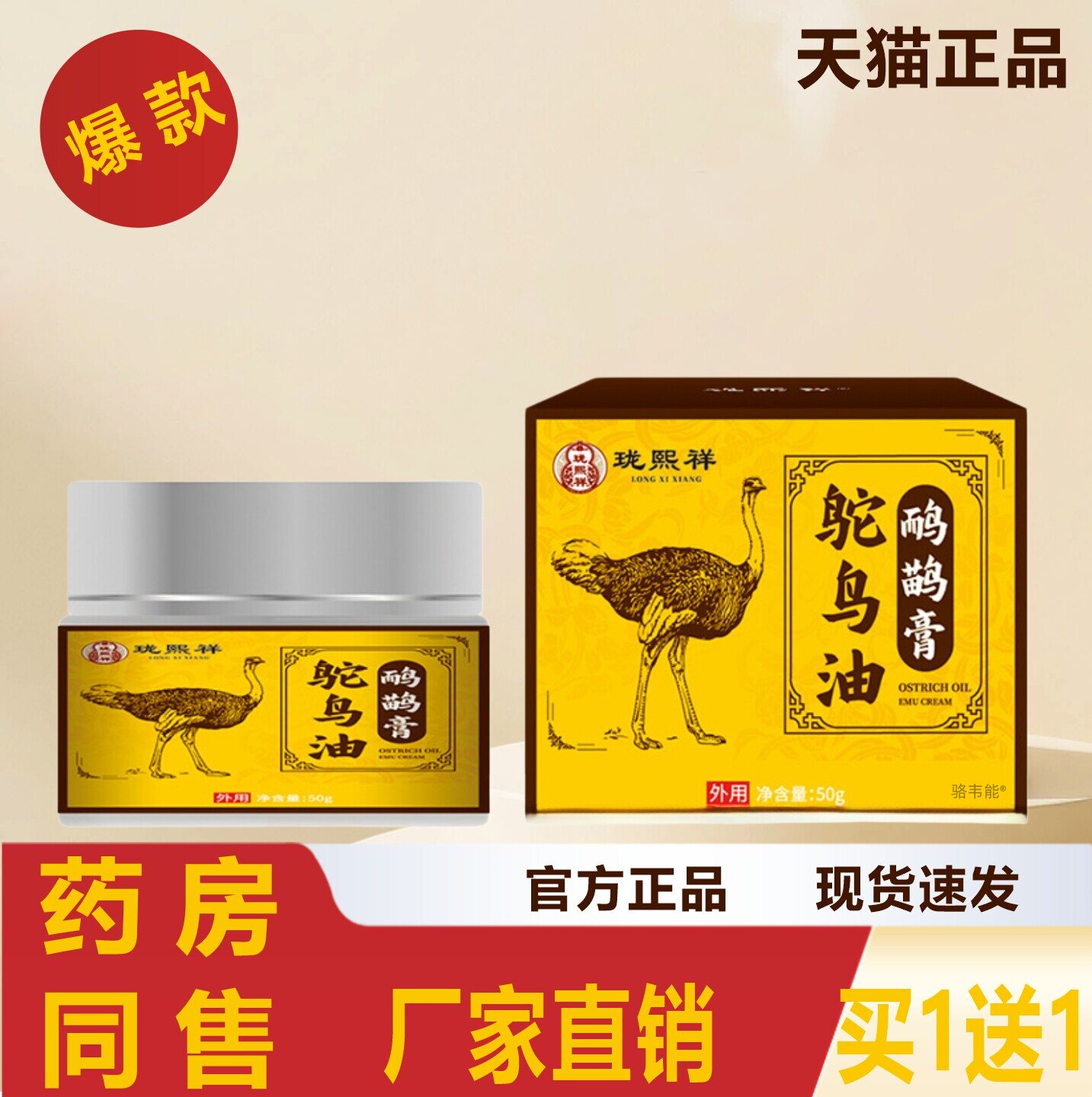 珑熙祥鸵鸟油鸸鹋膏舒缓颈肩腰腿按摩发热活络膏透骨50g图片