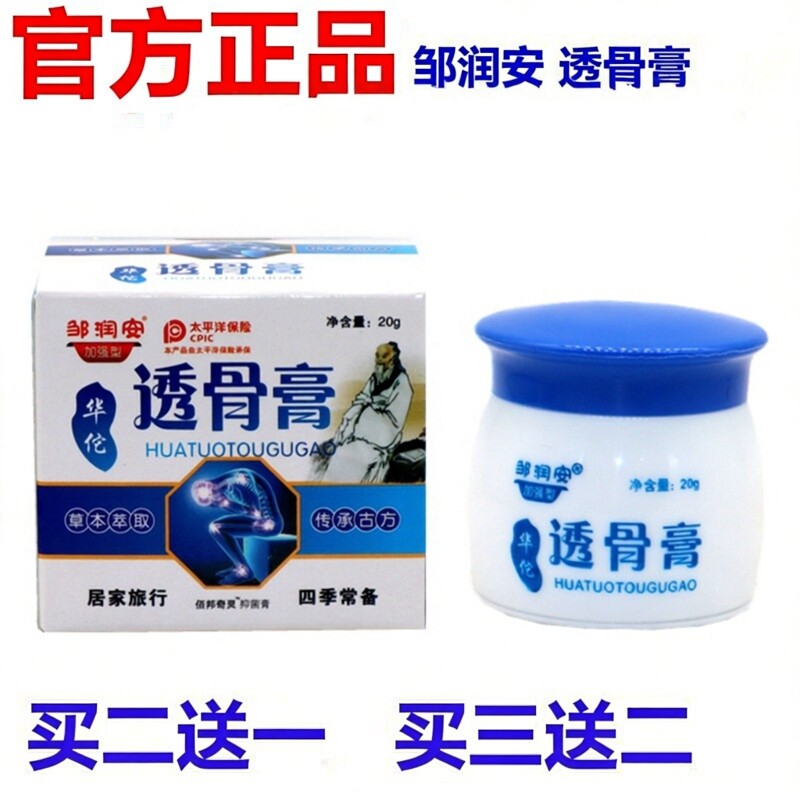 邹润安华佗透骨膏膝盖滑膜肩周颈椎腰椎坐骨退部关节疼痛不适贴膏