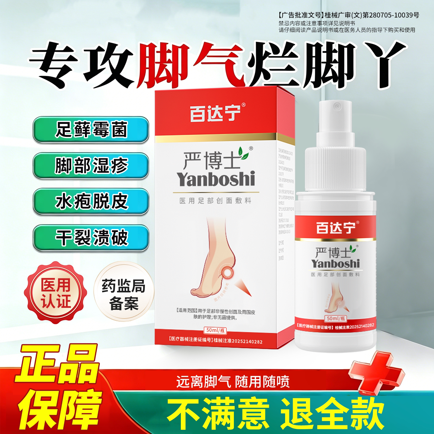 烂脚丫专用脚趾缝脱皮脚痒糜烂开裂水泡脚臭汗脚气去真菌感染喷剂