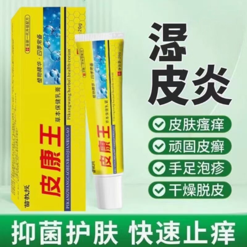 苗教授皮康王皮肤消毒护理膏盒装皮炎止氧抑菌快速消字号正品