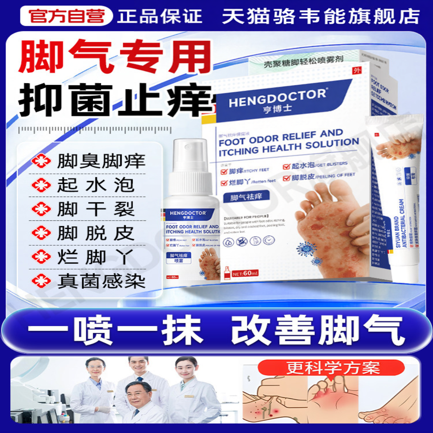 脚气喷雾剂脚痒脱皮杀真菌感染烂脚丫糜烂脚根趾止脚臭脚汗专用