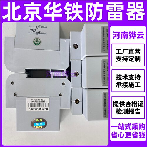 北京华铁浪涌保护器HTTX-C/BNC  铁路防雷器 CRCC认证