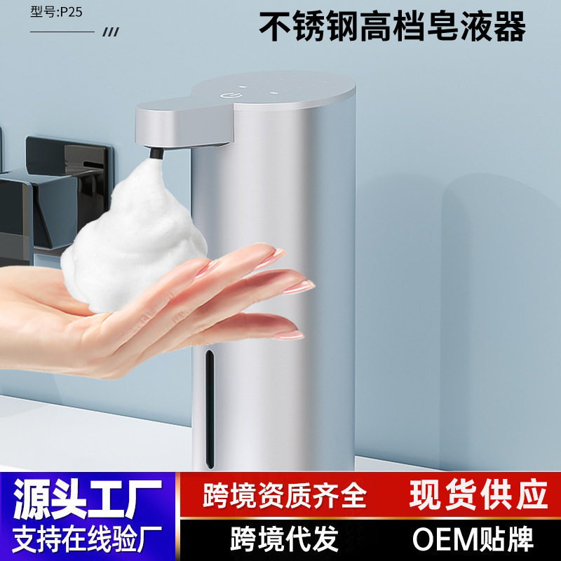 新款P25不锈钢自动壁挂皂液器