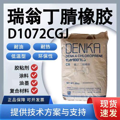 韧性耐油羧基丁腈橡胶瑞翁D1072CGJ橡胶塑料共混改性剂复合材料