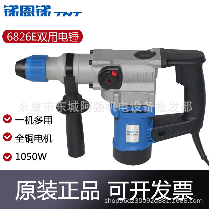 TNT锑恩锑6826E电锤大功率冲击钻工业混凝土电动工具家用双用电镐