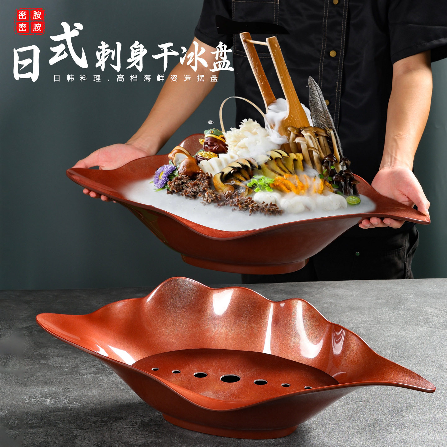 密胺酒店商用刺身干冰盘批发