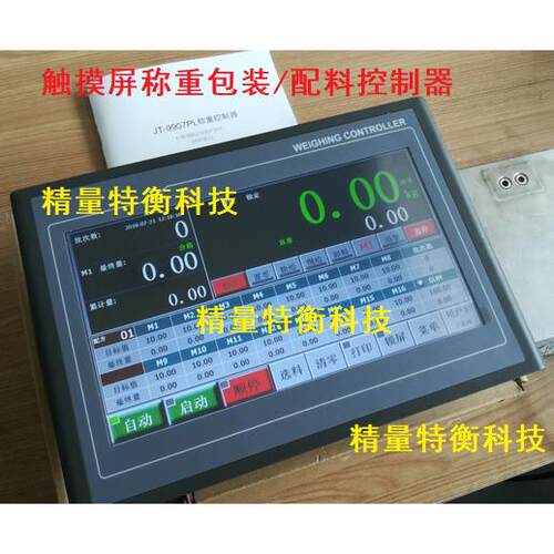 JT-9907PL触摸屏中文配料控制器1-16种物料顺序加料称重控制仪表
