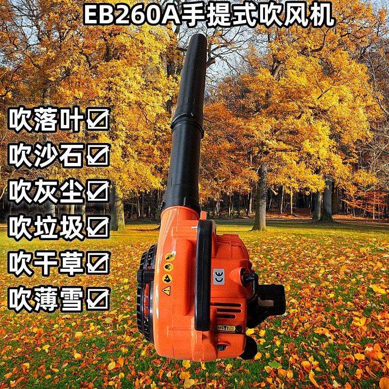 EB260A科赛牌KASEI手提式吹风机2冲程汽油吹叶机轻巧型吹灰尘垃圾
