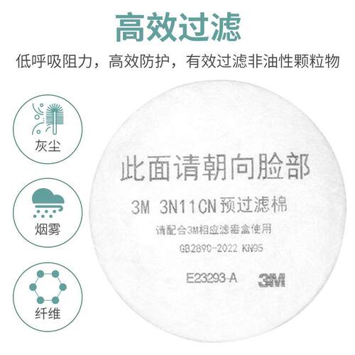 3M 3N11滤棉 防护面具面罩配件喷漆装修防尘防颗粒物滤棉