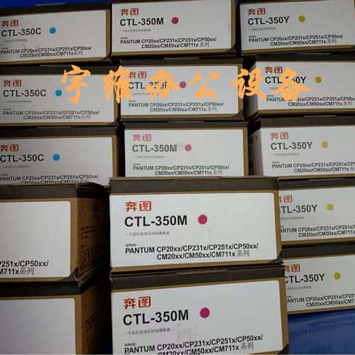 奔图CTL-350原装粉盒碳粉适用CP2510/CM7115DN/CP5055DN/CM5055DN