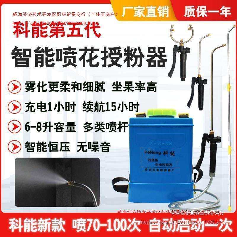 西红柿番茄电动喷花器点花器黄瓜沾花器授粉器锂电樱桃喷花手动