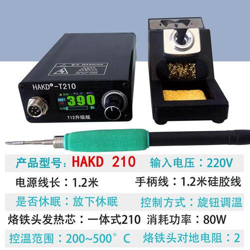 白光C210焊台大功率电烙铁专业焊接手机带休眠精密焊接笔可调恒温
