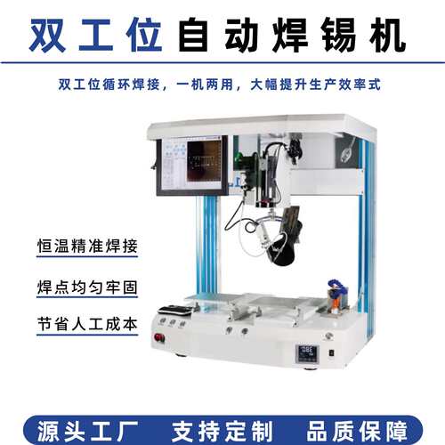 单头双工位全自动焊锡机PCB板插件SMT新能源点锡自动带旋转焊锡机