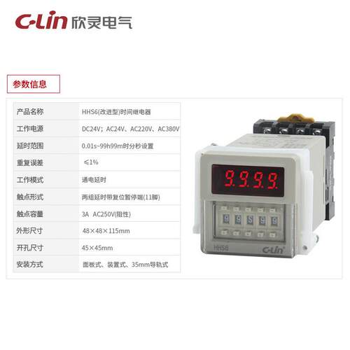欣灵HHS6数显时间继电器 JSS48A多时段可调通电延时定时器AC220V
