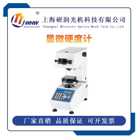 显微维氏硬度计HV-1000手动转塔金属钢渗碳层热处理薄片硬度