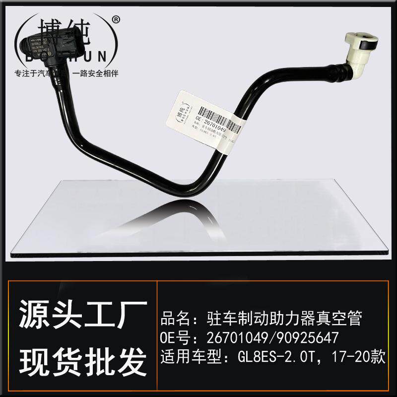 适用别克商务车GL8ES2.0T汽车助力器总泵油管大力鼓软管刹车真空