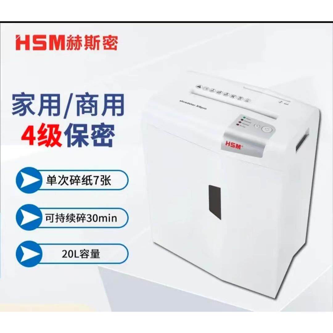 赫斯密HSM Shredstar X6pro家用商用自动碎纸机7张Shredstar X6pr
