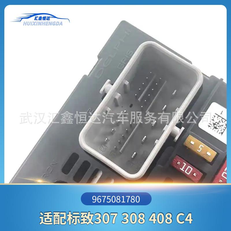 9809742880适用标致307 308雪铁龙C4世嘉BSMR20保险丝盒