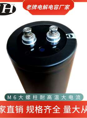 【老牌电容厂家】铝电解电容器80v47000uF螺栓型CD136高纹波电流