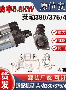 减速起动机莱动380/375起动机QDJ138C原安装孔12V11齿启动机马达