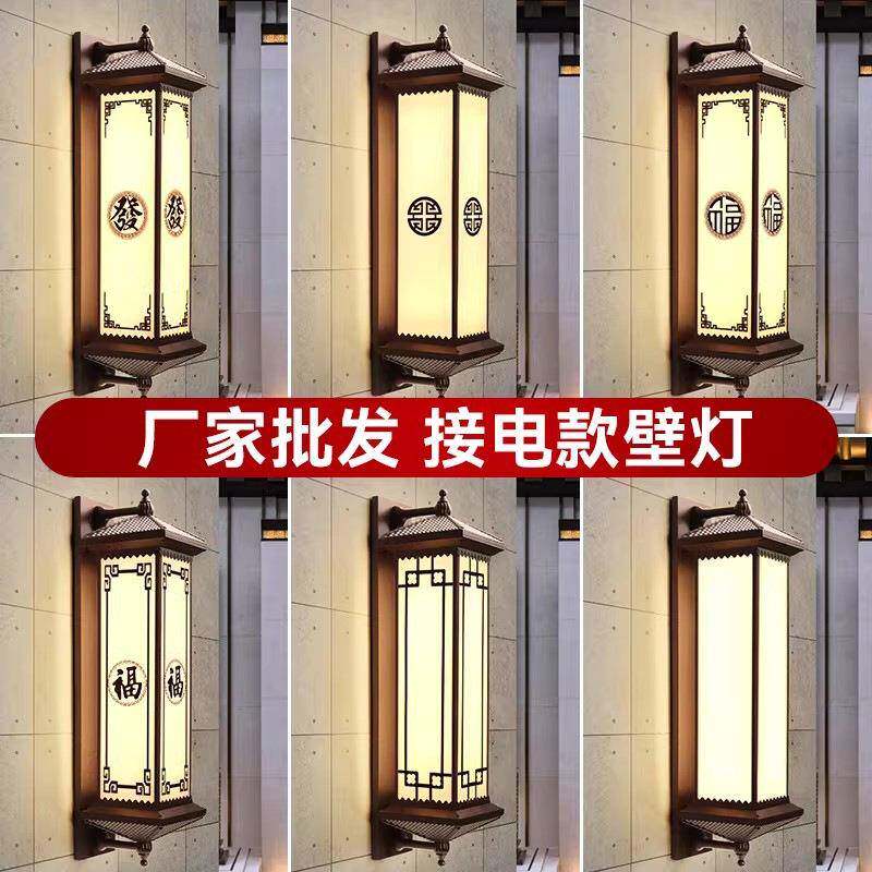 壁灯新中式户外防水别墅大门过道接电款阳台门灯庭院室外院子墙灯