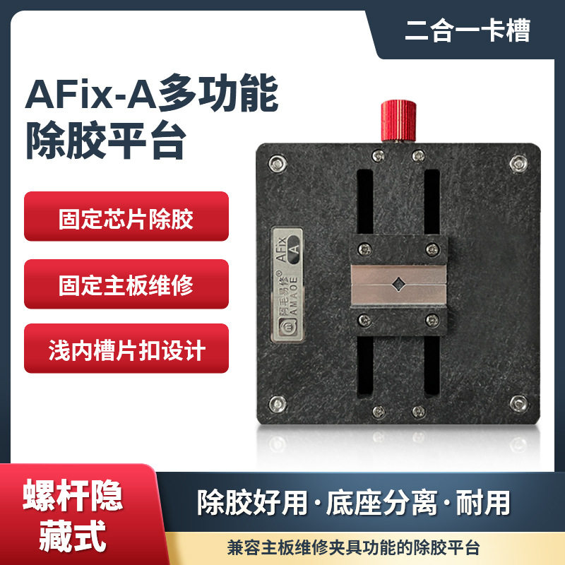 手机主板维修夹具CPU字库除胶台