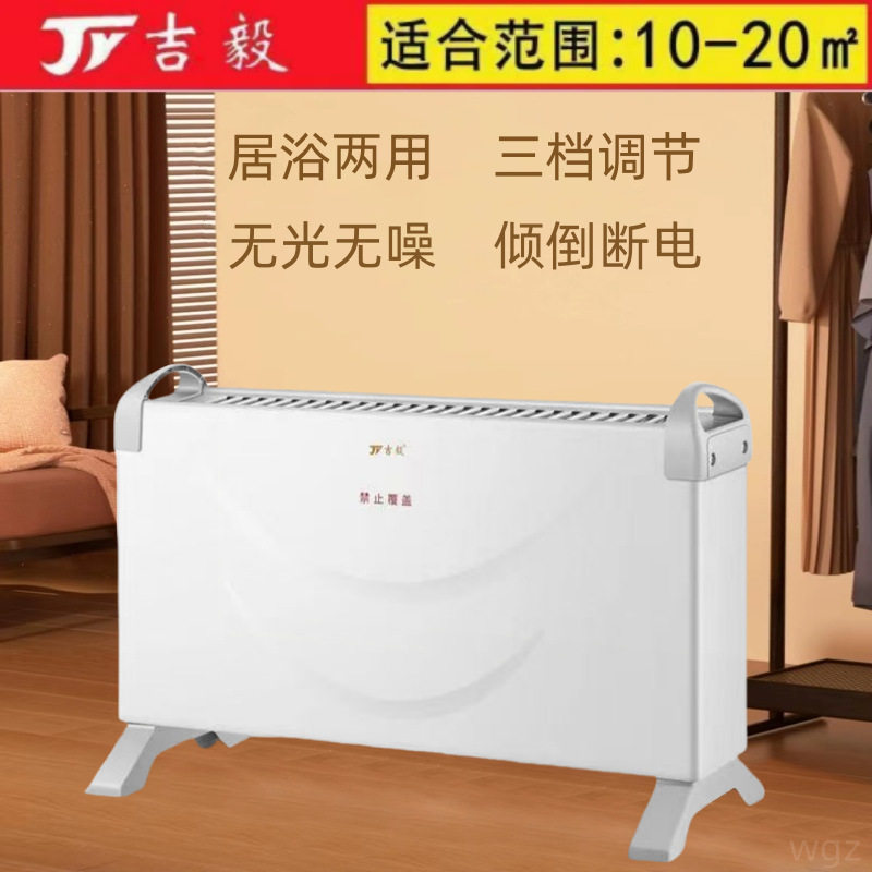 吉毅对流式速热静音节能取暖器