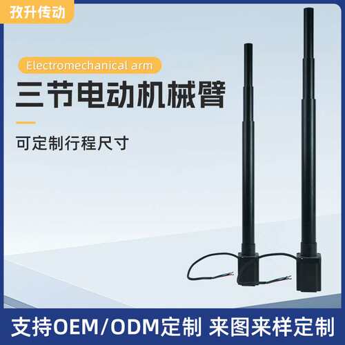 三节械臂升降杆电动噪音低推力推杆24v升降器直流电机支架