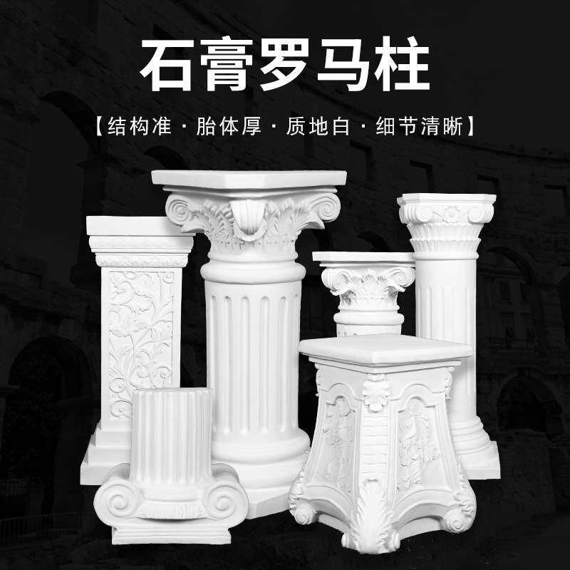 绘岳美术石膏罗马柱素描石膏像雕塑摆件底座写生静物画室配套器材