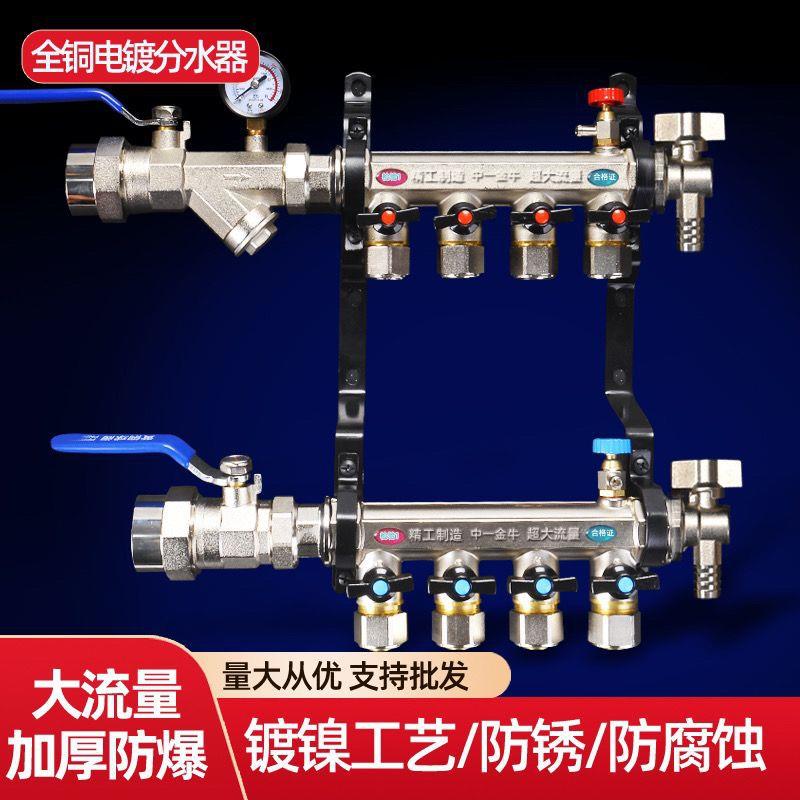 金牛地热分水器地热管4分家用新款全铜大流量加厚一整套