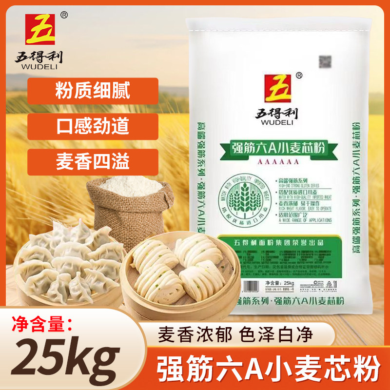 【江浙沪皖】五得利强筋六A小麦芯粉50斤袋包子馒头面条商用面粉