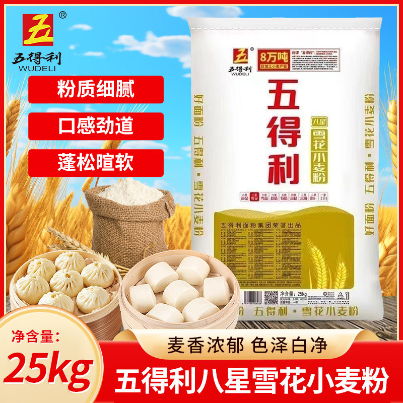 五得利八星雪花小麦粉25kg家用商用包子馒头饺子通用粉50斤面粉图片