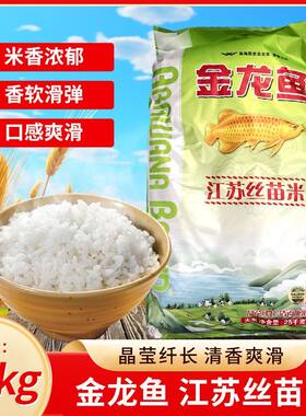 金龙鱼江苏丝苗米25kg大包装商用家用大米清香爽滑大包装50斤