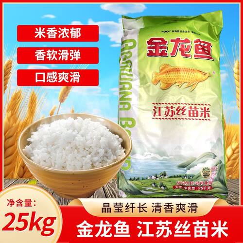 金龙鱼江苏丝苗米25kg大包装商用家用大米清香爽滑大包装50斤