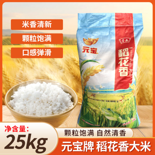 元宝牌壹品稻花香大米25kg袋装家用商用大米煮饭大米50斤批发