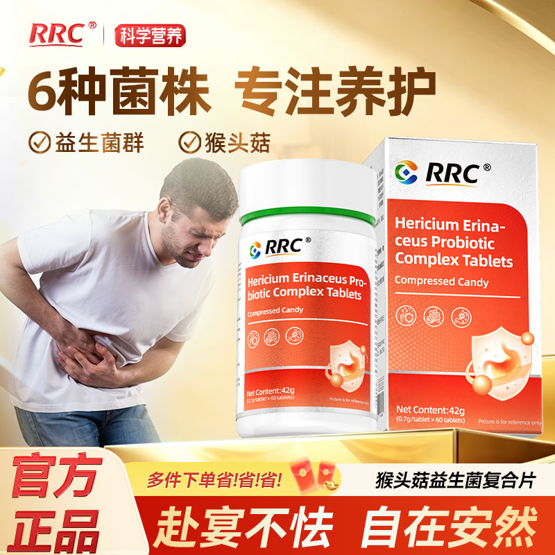 RRC猴头菇益生菌成人肠道胃健康养胃丁香沙棘乳酸菌复合片正品