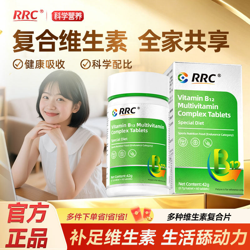 RRC多种B族维生素b1b2b6b12复合维生素vb男士女士锌镁片旗舰店