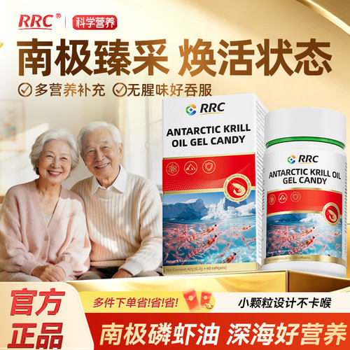 RRC南极深海磷虾油软胶囊鱼油磷脂omega3高浓度呵护中老年欧米伽3