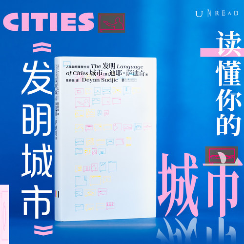 发明城市 从城市的诞生与发展，看懂我们的生活环境 伦敦设计博物院前院长关于城市生活本质的犀利解剖 历史、建筑、社会学 未读