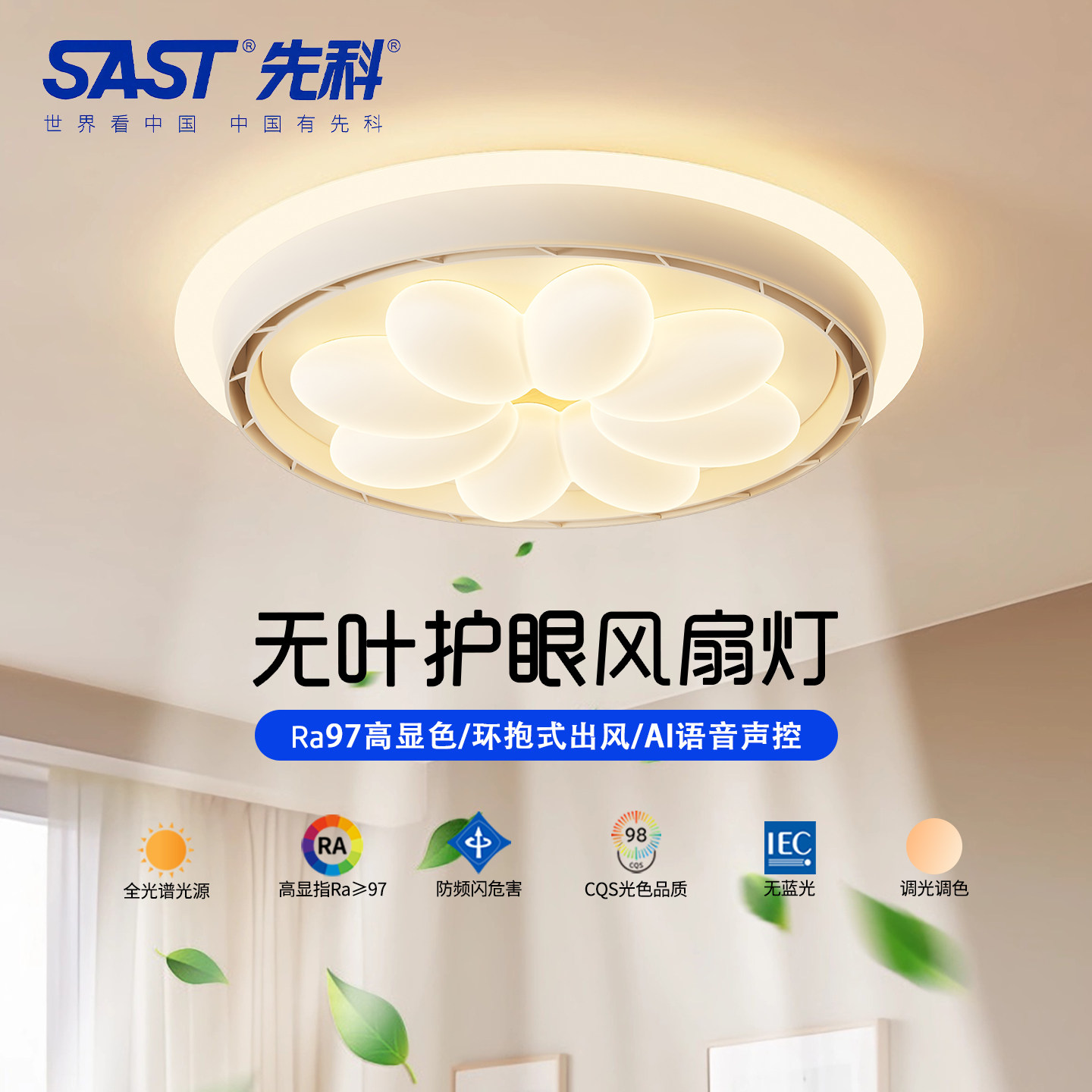 SAST先科无叶风扇护眼卧室灯儿童风扇灯现代简约无叶护眼吊扇灯具