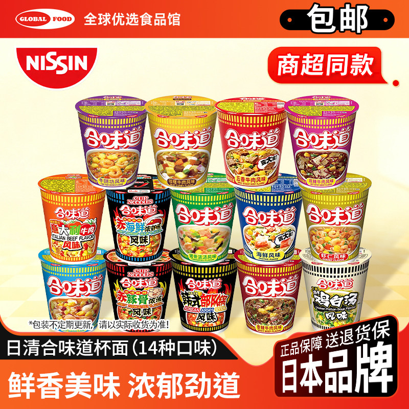 日本进口日清合味道泡面夜宵桶面多口味拉面桶装方便面条速食食品