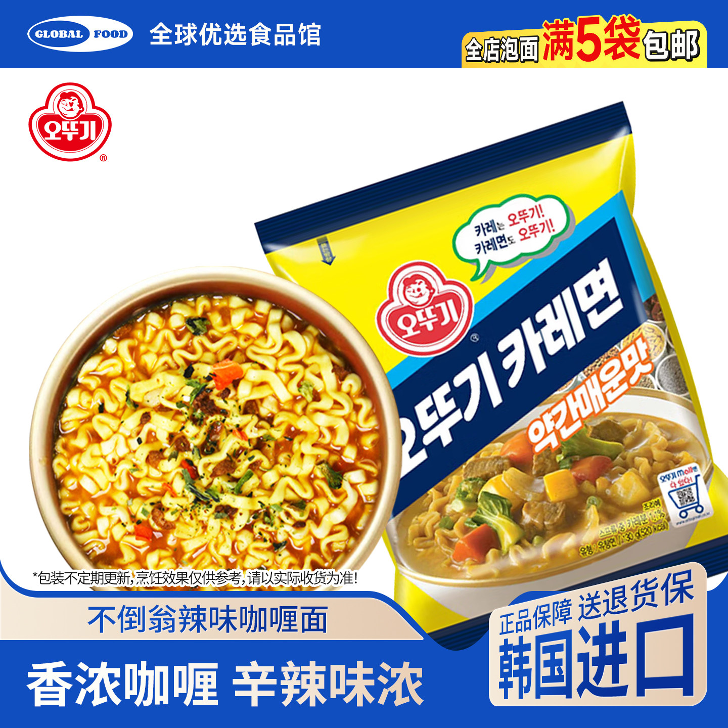 不倒翁拉面系列咖喱泡面韩国进口图片