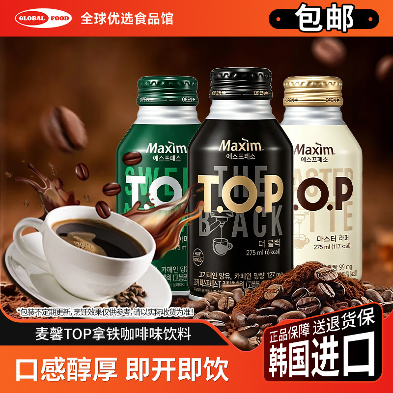 Maxim麦馨TOP咖啡韩国进口纯正拿铁美式即饮咖啡饮料下午茶瓶装