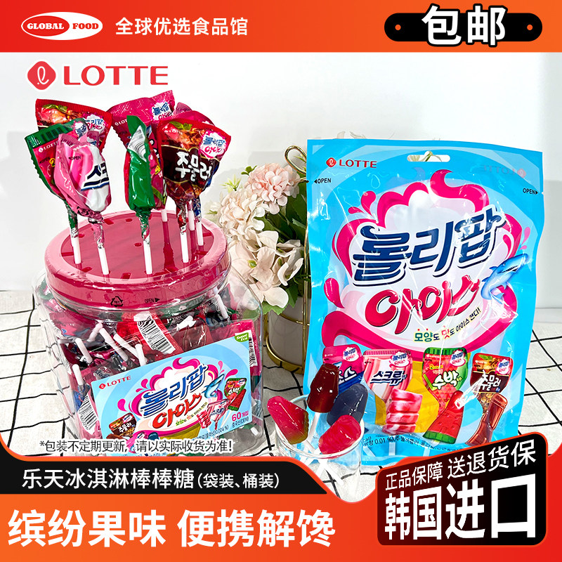韩国进口乐天冰淇淋棒棒糖儿童硬糖网红零食糖果西瓜味独立小包装